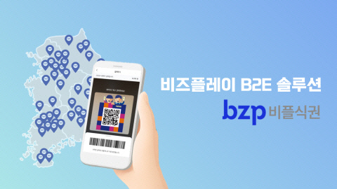 ¡°QR·Î ½Ä»çÇÏ°í ¿¹»ê °ü¸®±îÁö¡± ºñÁîÇ÷¹ÀÌ ÀüÀÚ½Ä±Ç ±â¾÷ È®´ë ¡°QR·Î ½Ä»çÇÏ°í ¿¹»ê °ü¸®±îÁö¡± ºñÁîÇ÷¹ÀÌ ÀüÀÚ½Ä±Ç ±â¾÷ È®´ë